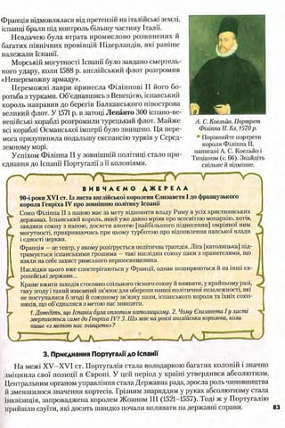 всесвітня історія 8 кл