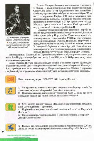 всесвітня історія 8 кл