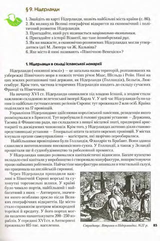 всесвітня історія 8 кл