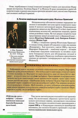 всесвітня історія 8 кл