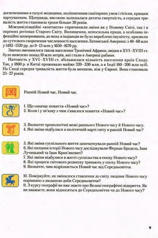 всесвітня історія 8 кл