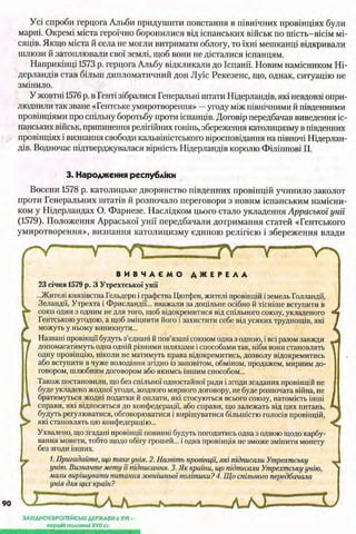 всесвітня історія 8 кл