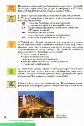 всесвітня історія 8 кл