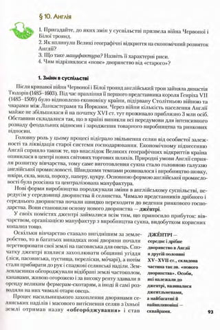 всесвітня історія 8 кл