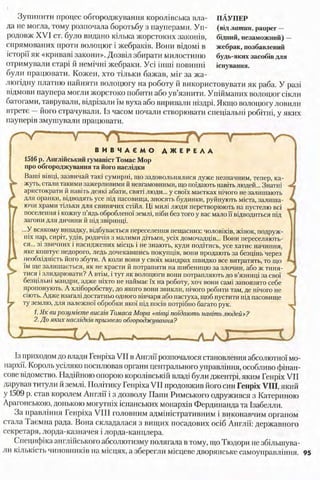 всесвітня історія 8 кл