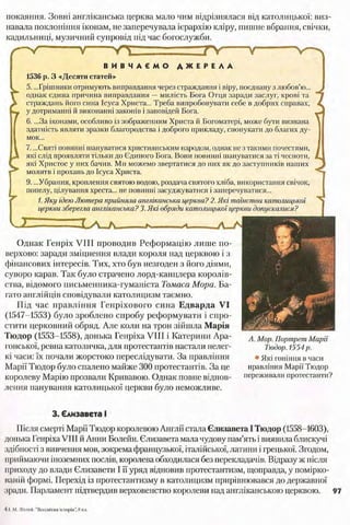 всесвітня історія 8 кл