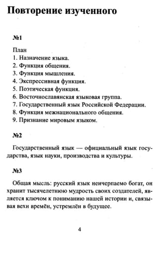 русский язык 8 класс бархударов