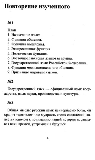 Русский Язык 8 Класс Бархударов | PDF