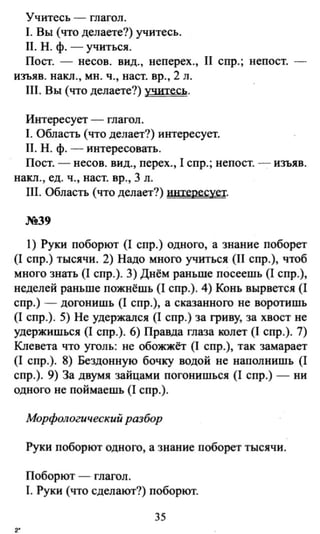 Русский Язык 8 Класс Бархударов | PDF