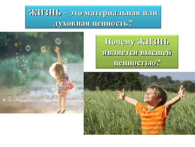 Почему человек высшая ценность. Здоровье человека это главная ценность в жизни. Почему человек высшая ценность. Здоровье – это высшая ценность человека. Человек высшая ценность государства.