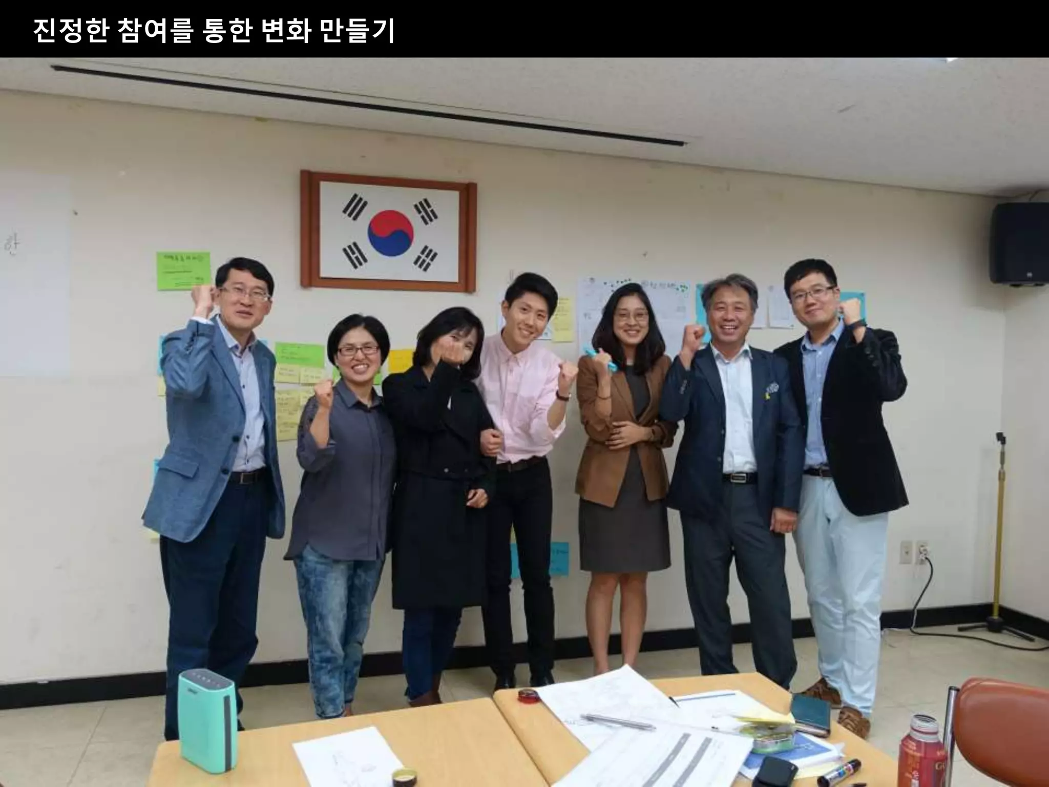 진정한 참여를 통한 변화 만들기
 