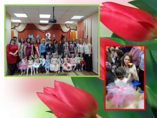 отчет концерта 8 марта