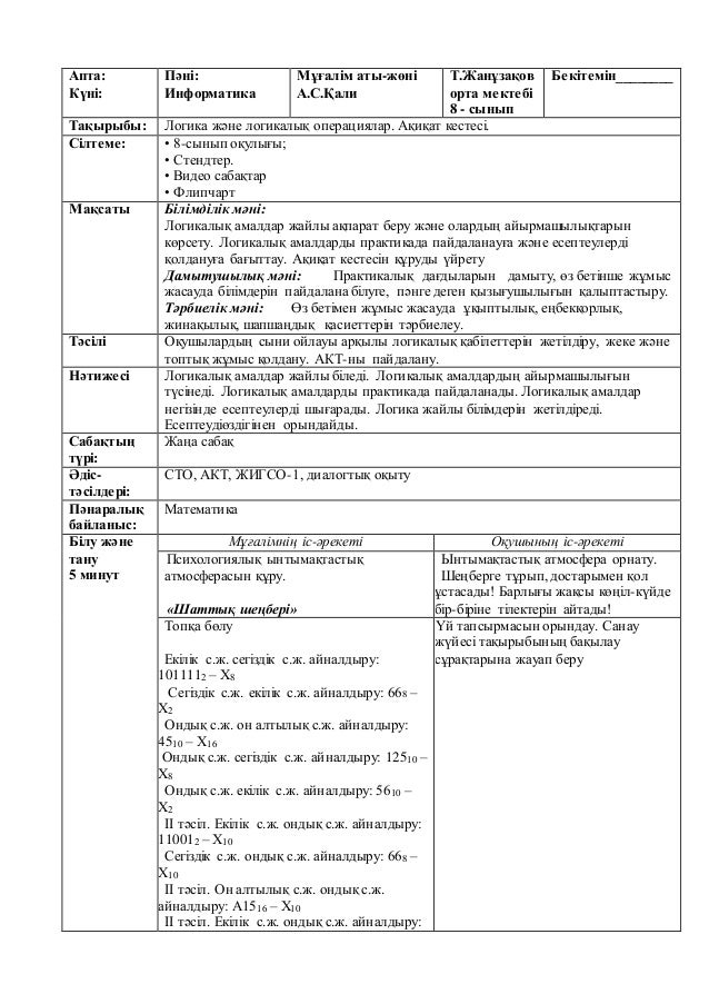 8 сынып логика