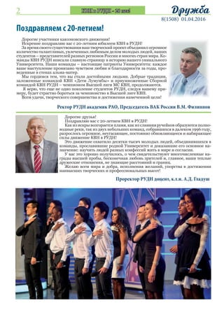 дружба 8 | PDF