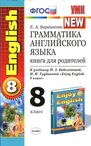 Читать Учебное Пособие За 8 Класс. Барашкова Е.А. Книга Для.