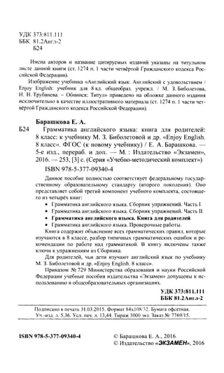 Читать Учебное Пособие За 8 Класс. Барашкова Е.А. Книга Для.