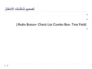 6


)Radio Button- Check List Combo Box- Text Field(.

 