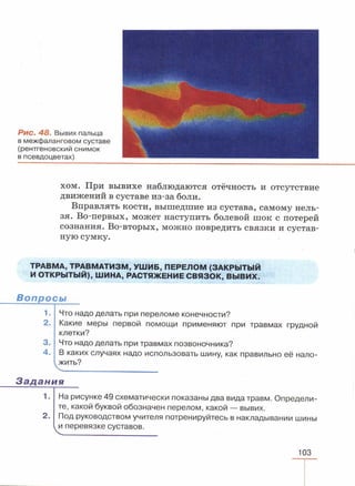 читать учебник для 8 классов под авторством колесова д.в., маша р.д., беляева и.н. биология. раздел человек 2016