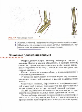читать учебник для 8 классов под авторством колесова д.в., маша р.д., беляева и.н. биология. раздел человек 2016