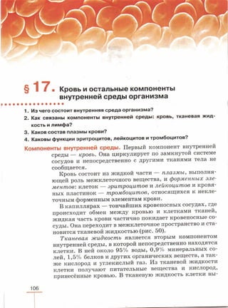 читать учебник для 8 классов под авторством колесова д.в., маша р.д., беляева и.н. биология. раздел человек 2016