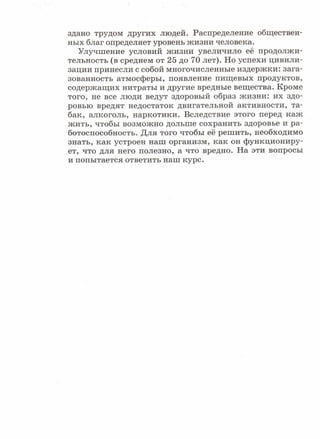 читать учебник для 8 классов под авторством колесова д.в., маша р.д., беляева и.н. биология. раздел человек 2016