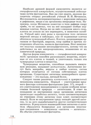 читать учебник для 8 классов под авторством колесова д.в., маша р.д., беляева и.н. биология. раздел человек 2016