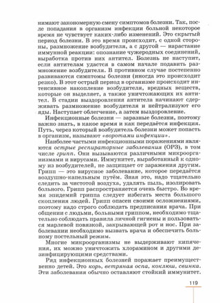 читать учебник для 8 классов под авторством колесова д.в., маша р.д., беляева и.н. биология. раздел человек 2016