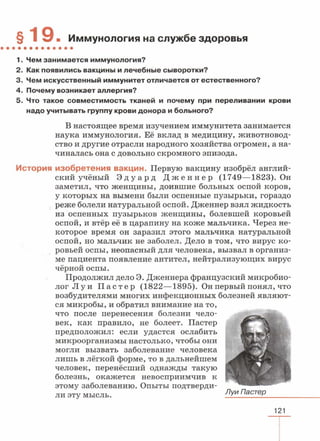 читать учебник для 8 классов под авторством колесова д.в., маша р.д., беляева и.н. биология. раздел человек 2016