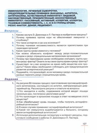 читать учебник для 8 классов под авторством колесова д.в., маша р.д., беляева и.н. биология. раздел человек 2016