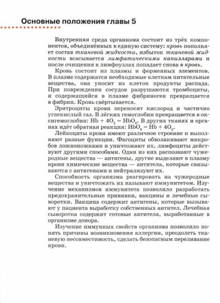 читать учебник для 8 классов под авторством колесова д.в., маша р.д., беляева и.н. биология. раздел человек 2016