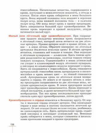 читать учебник для 8 классов под авторством колесова д.в., маша р.д., беляева и.н. биология. раздел человек 2016