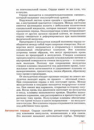 читать учебник для 8 классов под авторством колесова д.в., маша р.д., беляева и.н. биология. раздел человек 2016
