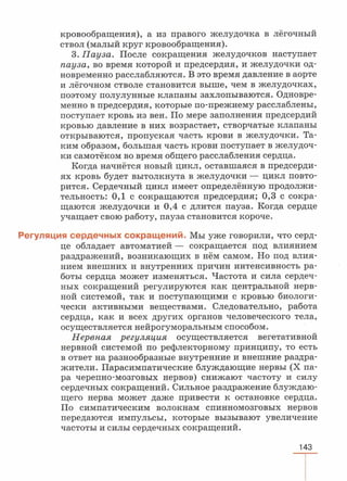 читать учебник для 8 классов под авторством колесова д.в., маша р.д., беляева и.н. биология. раздел человек 2016