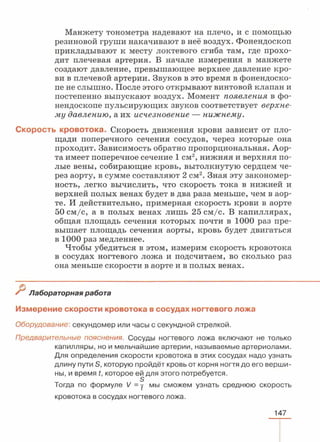 читать учебник для 8 классов под авторством колесова д.в., маша р.д., беляева и.н. биология. раздел человек 2016
