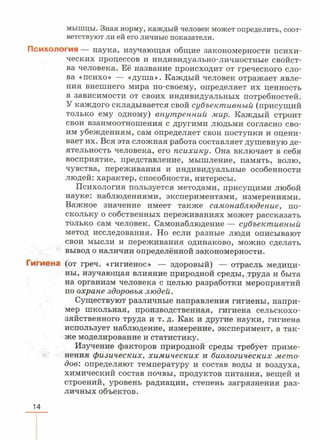 читать учебник для 8 классов под авторством колесова д.в., маша р.д., беляева и.н. биология. раздел человек 2016