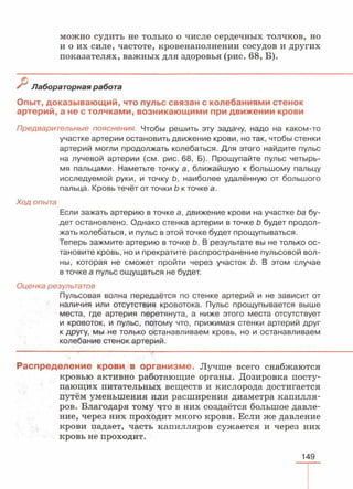 читать учебник для 8 классов под авторством колесова д.в., маша р.д., беляева и.н. биология. раздел человек 2016