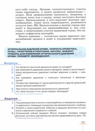 читать учебник для 8 классов под авторством колесова д.в., маша р.д., беляева и.н. биология. раздел человек 2016