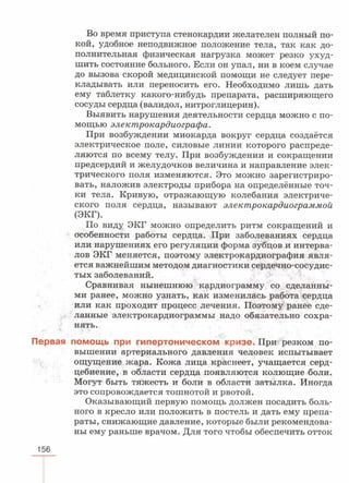 читать учебник для 8 классов под авторством колесова д.в., маша р.д., беляева и.н. биология. раздел человек 2016