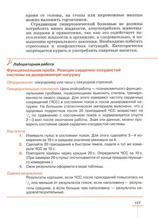читать учебник для 8 классов под авторством колесова д.в., маша р.д., беляева и.н. биология. раздел человек 2016