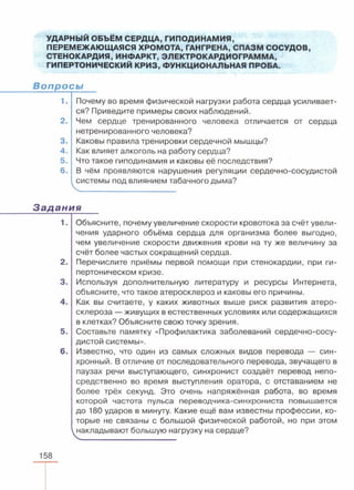 читать учебник для 8 классов под авторством колесова д.в., маша р.д., беляева и.н. биология. раздел человек 2016
