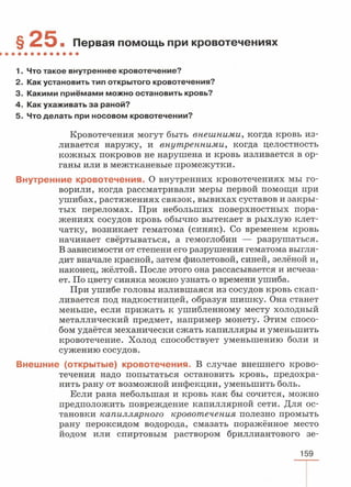 читать учебник для 8 классов под авторством колесова д.в., маша р.д., беляева и.н. биология. раздел человек 2016