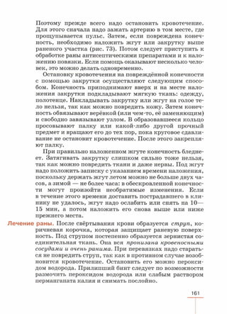 читать учебник для 8 классов под авторством колесова д.в., маша р.д., беляева и.н. биология. раздел человек 2016