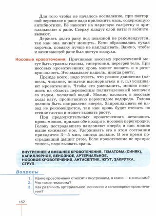 читать учебник для 8 классов под авторством колесова д.в., маша р.д., беляева и.н. биология. раздел человек 2016