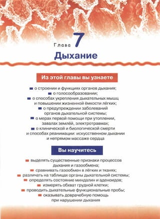 читать учебник для 8 классов под авторством колесова д.в., маша р.д., беляева и.н. биология. раздел человек 2016