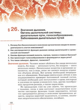 читать учебник для 8 классов под авторством колесова д.в., маша р.д., беляева и.н. биология. раздел человек 2016