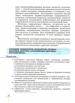 читать учебник для 8 классов под авторством колесова д.в., маша р.д., беляева и.н. биология. раздел человек 2016
