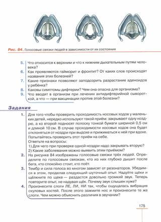 читать учебник для 8 классов под авторством колесова д.в., маша р.д., беляева и.н. биология. раздел человек 2016