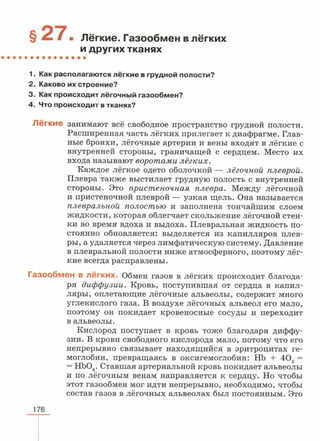 читать учебник для 8 классов под авторством колесова д.в., маша р.д., беляева и.н. биология. раздел человек 2016