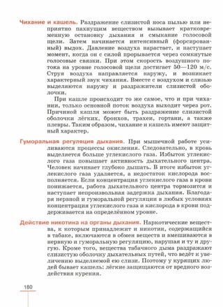 читать учебник для 8 классов под авторством колесова д.в., маша р.д., беляева и.н. биология. раздел человек 2016