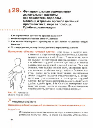 читать учебник для 8 классов под авторством колесова д.в., маша р.д., беляева и.н. биология. раздел человек 2016